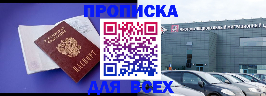 временная регистрация купить в Асбесте